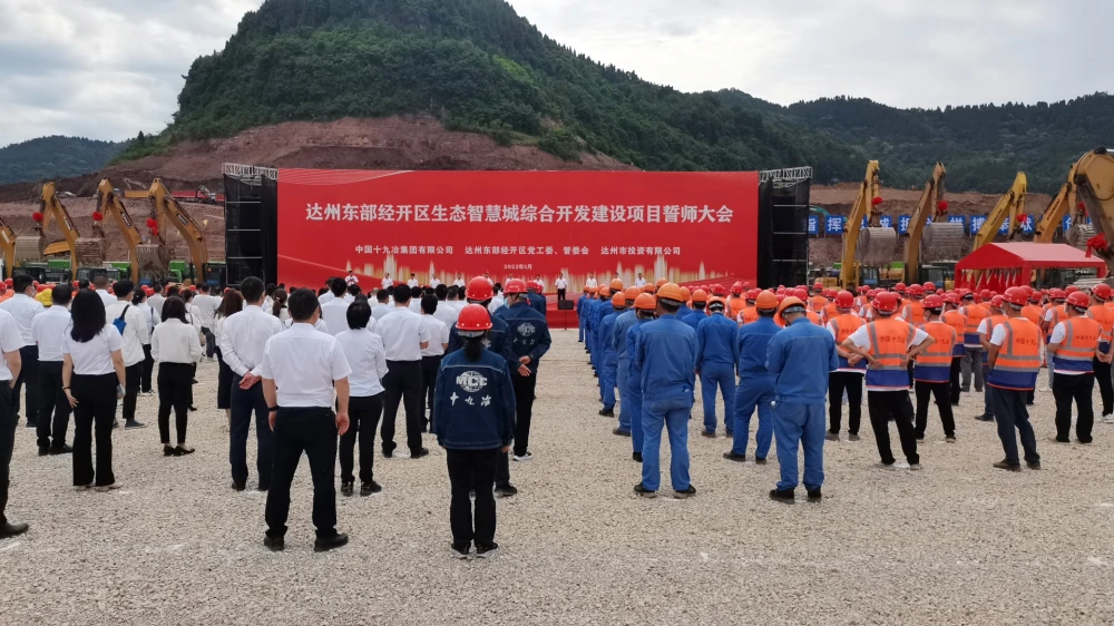 达州东部经济开发区生态智慧城综合开发建设项目（安置房一期工程）