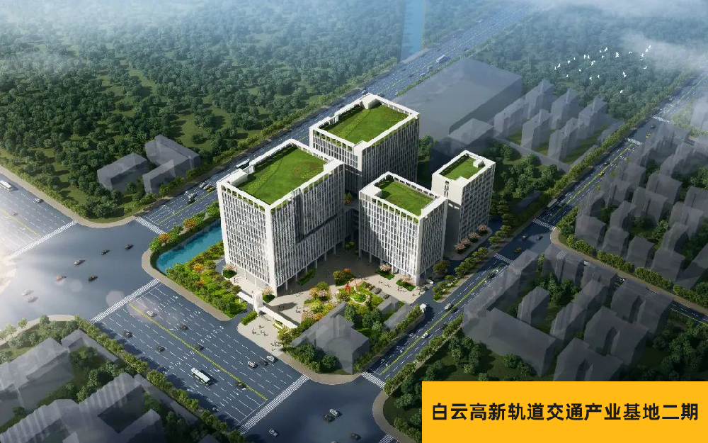 白云高新轨道交通产业基地